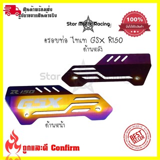 ครอบท่อ ไทเท สำหรับ​ GRX R150กันร้อนท่อ  ครอบท่อร้อน งานเลสทำสีรุ้ง บังท่อ(0318)