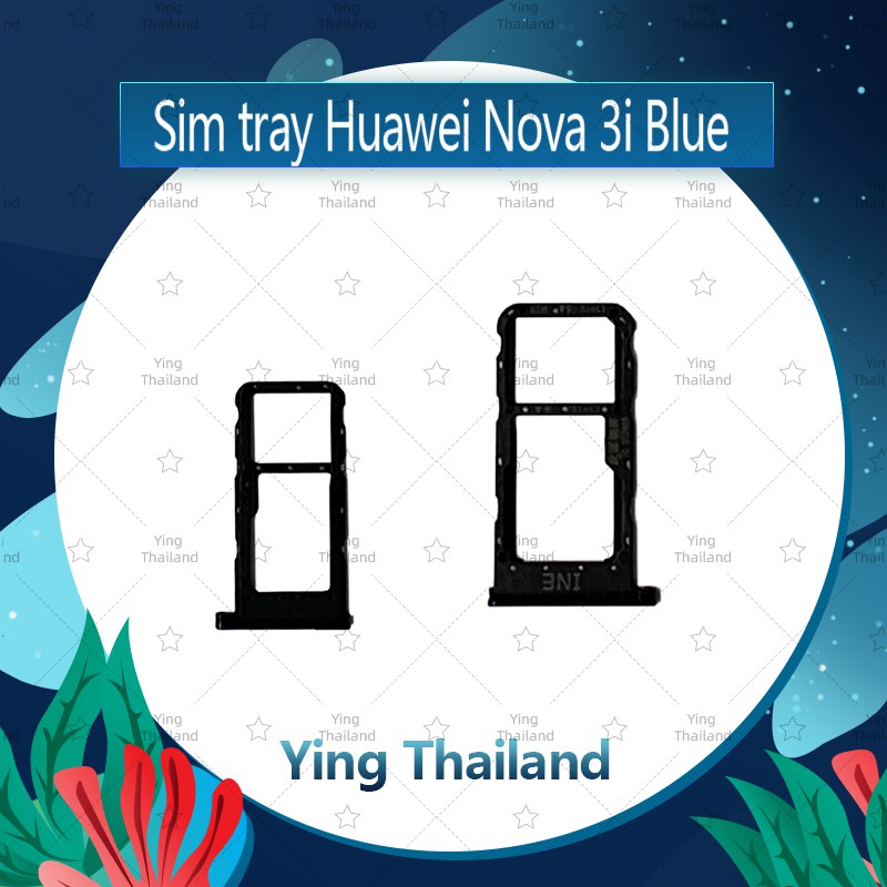 ถาดซิม Huawei Nova 3i อะไหล่ถาดซิม ถาดใส่ซิม Sim Tray (ได้1ชิ้นค่ะ) อะไหล่มือถือ คุณภาพดี Ying Thailand