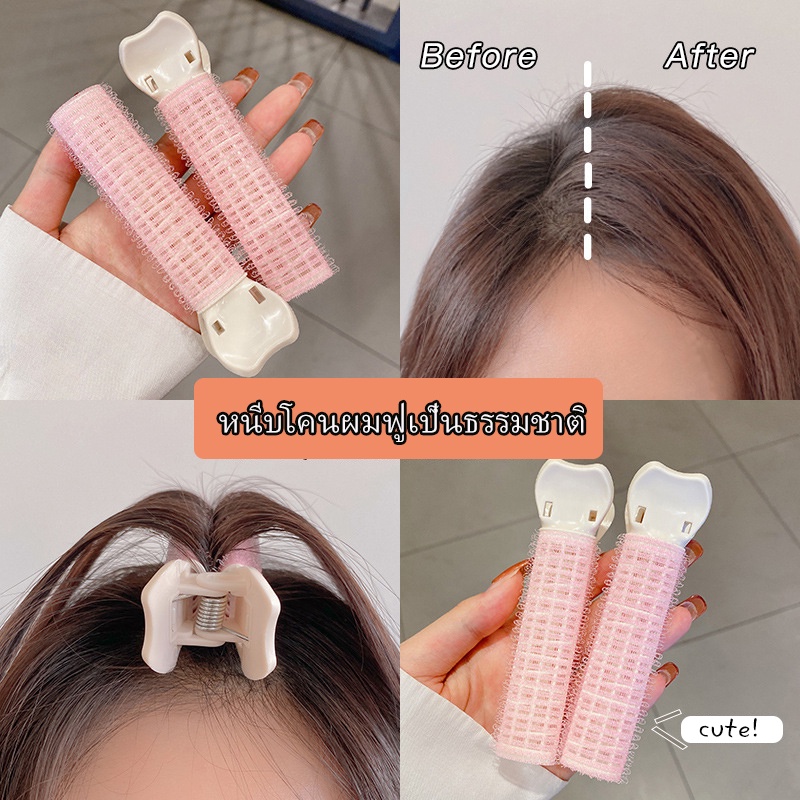 ‍♀️ดีกิ๊บติดผม  เพิ่มวอลลุ่ม ม้วนผมหน้าม้า  ใช้ง่ายแค่หนีบ ยกโคนผม ผมมีวอลลุ่ม พองๆสวย โรลม้วนผม 1/2 ชิ้น