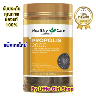 พร้อมส่ง🔥 Healthy Care Propolis 2000mg 200 Capsules เฮลตี้แคร์ พรอพอลิส ออสเตรเลีย สารสกัดจากเกสรผึ้ง เสริมภูมิต้านทาน