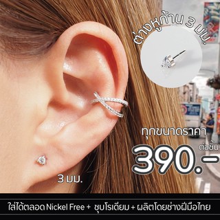 Silvermatters ต่างหูก้านคริสตัลกลม ขนาด 3 มม. (Crystal Circle Stud Earrings Size 3 mm.) จำหน่ายเป็นชิ้น