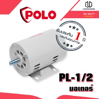 POLO PL มอเตอร์ 1/2 HP 220V 4P
