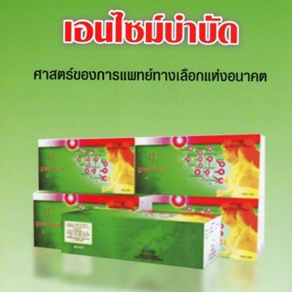 เอนไซม์ เจนิฟู้ด Genufood 60 ซอง มีเก็บปลายทาง