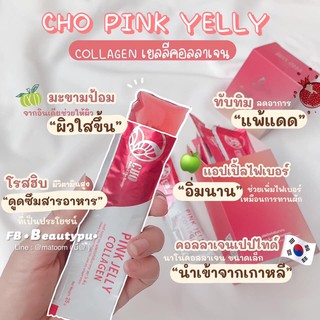 Cho Pick Jelly Collagen คอลลาเจนเยลลี่เพื่อผิวขาวใส