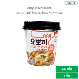 ยองพุง โยโปกิ โรเซ่ ต๊อกโบ๊กกิ คัพ 120 กรัม l Youngpoong Yopokki Rose Tokpokki Cup 120 g.