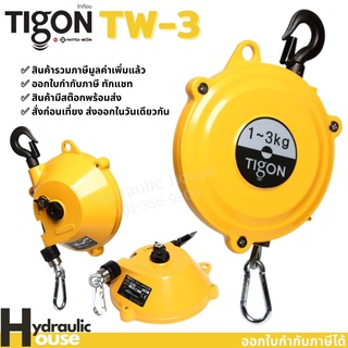 รอกแขวนแบบสปริง TIGON TW-3