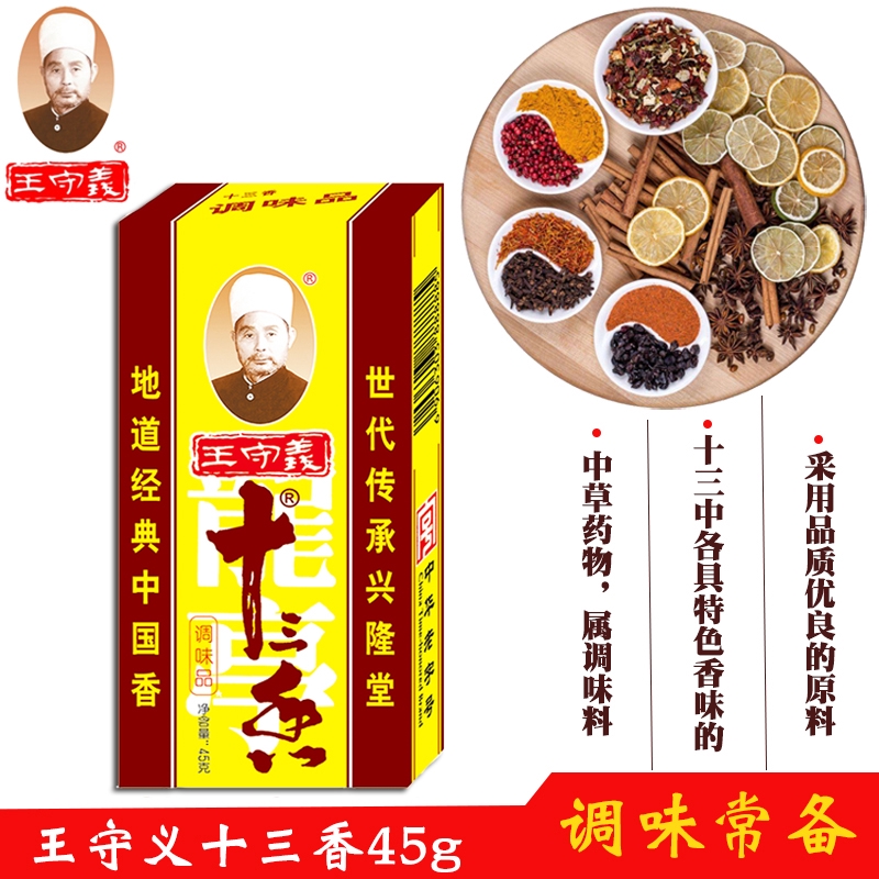 Wang Shouyi Thirteen Spice Seasoning Five Spice Powder Marinade -45g