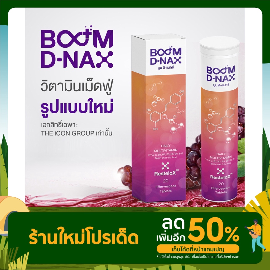 Boom D-Nax บูม ดี-แนกซ์