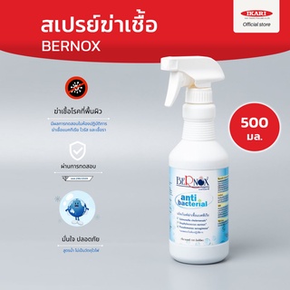 BERNOX -500 ml.- น้ำยาฆ่าเชื้อโรคทำความสะอาดพื้นผิว