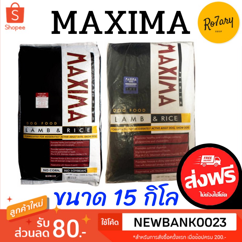 🔥ส่งฟรี🔥Maxima แม็กซิม่า อาหารสุนัข 15กิโลกรัม