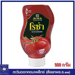 *ROZA โรซ่า ซอสมะเขือเทศขวดบีบ 500 กรัม 1802