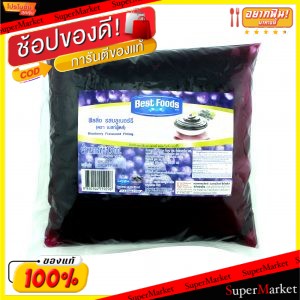 ✨ขายดี✨ Best Foods เบสท์ฟู้ดส์ ฟิลลิ่ง ขนาด 1.8กิโลกรัม Filling (สินค้ามีคุณภาพ) เบเกอรี่