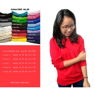 ส่งฟรี!!!เสื้อยืดคอกลมแขนยาว คอตตอน 100% คอกลม แขนยาว สีแดง เสื้อแขนยาว Long Sleeves T-Shirt Cotton red