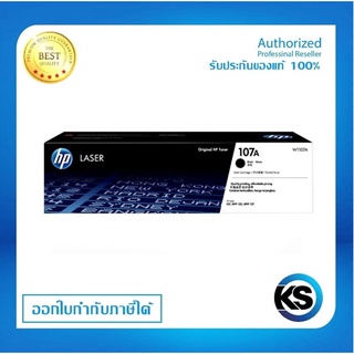 HP 107A ตลับหมึกโทนเนอร์ (W1107A) หมึกสีดำ