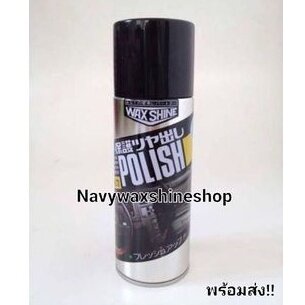 Wax Shine Polish สเปรย์เคลือบเงา ของแท้!! จัดส่งไว!! ค่าส่งถูก!!