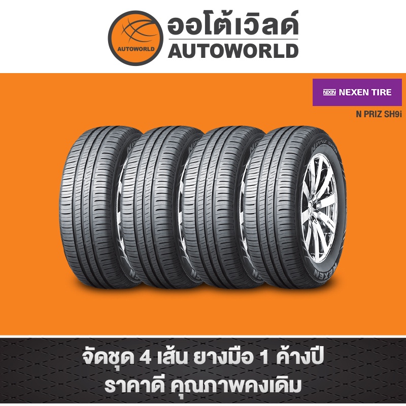 175/65R15 NEXEN N'PRIZ SH9i ปี21(**ราคาต่อเส้น**)