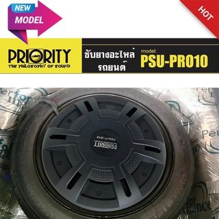 ♦งานญี่ปุ่น♦ ซับยางอะไหล่รถยนต์ PRIORITY รุ่นPSU-PRO10 ขนาด 10"นิ้ว มีเพาเวอร์แอมป์ในตัว กำลังขับ 380วัตต์ เบสนุ่มลึก