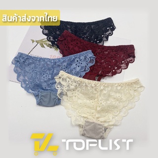 สินค้าพร้อมส่งจากไทย💥TOPLIST💥 (TL-N605) กางเกงในผ้าลูกไม้  ผ้ายืดนุ่มใส่สบาย