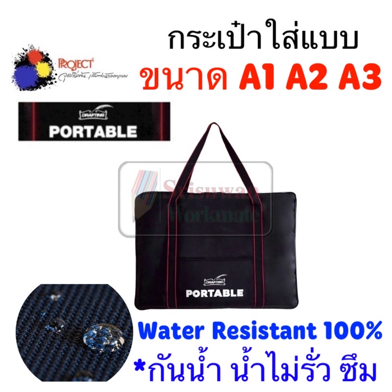 Project Drafting Portable กระเป๋าใส่แบบ ขนาด A1 A2 A3 ผ้ากันน้ำ
