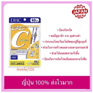 🇯🇵 พร้อมส่ง DHC Vitamin C 60, 20 วัน หมดอายุ 2022-23 ญี่ปุ่นแท้ 100%