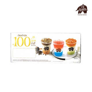 Gift Voucher บัตรกำนัลกาแฟพันธุ์ไทย มูลค่า 100 บาท 1 ใบ (PunThai Coffee)