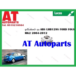 ลูกปืนล้อ ลูกปืนล้อหน้า ลูกปืนล้อหลัง ปลั๊ก ดุม ABS FORD FOUS MK2 2004-2012 ยี่ห้อLucas ราคาต่อชิ้น