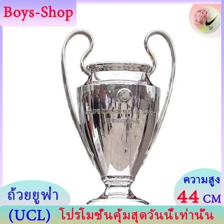 ถ้วยพรีเมียร์ลีก 44cm ปีล่าสุด 2026 อาร์เซนอล ลิเวอร์พูล ถ้วยยูฟ่าแชมเปี้ยนลีก 44cm ถ้วยรางวัลฟุตบอล The Premier League