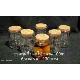 ขวดพุดดิ้ง ฝาจุกไม้ ขนาด100ml. 6ชิ้น/แพ็ค