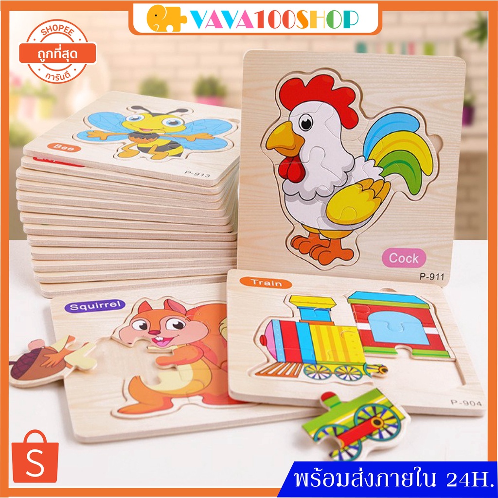 จิ๊กซอว์3D แผ่นใหญ่ 16ลาย จิ๊กซอว์ไม้พร้อมคำศัพท์อักฤษ ของเล่นไม้ ของเล่นเสริมพัฒนาการเด็ก ของเล่นราคาถูก