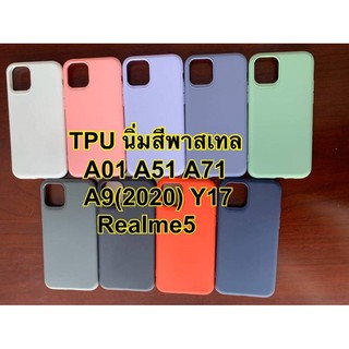 TPU นิ่มสีพาสเทล แบบด้าน บาง ลดรอยนิ้ว Samsung A01/  A51/A71 /A92020/ Vivo Y17/  Realme 5