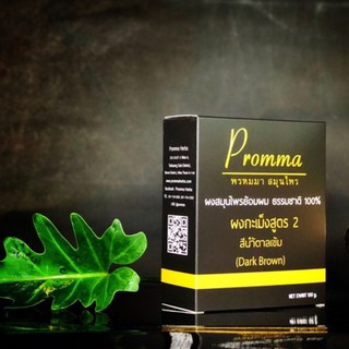 Prommaherbs(พรหมมาสมุนไพร) สมุนไพรย้อมผมขาว (ผงกระเม็งสูตร 2)ปิดผมขาวจากธรรมชาติ 100%