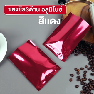 ซองซีล3ด้าน ซองซีล ซองซีลเมล็ดกาแฟ ซองกาแฟ อลูมิไนซ์ สีแดงเงา (100 ใบ)