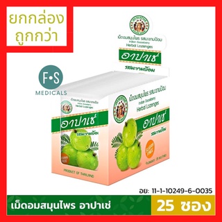 ยกกล่อง!! อาปาเช่ เม็ดอมสมุนไพร ระมะขามป้อม สูตรไม่มีน้ำตาล APACHE Indian Gooseberry Herbal Lozenges ซองละ 12 เม็ด (25 ซอง) (P-5209)