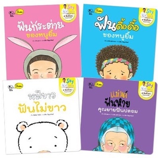 นิทานชุด อ่านร้อง (4 เล่ม ) ปกอ่อน