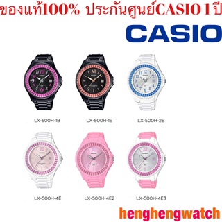 นาฬิกาCASIO นาฬิกาข้อมือวัยหนุ่มสาวเด็กนักเรียน สายเรซินLX-500H ของแท้100% ประกัน1 ปี จากร้าน henghengwatch