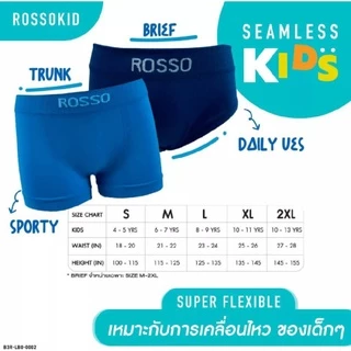 กางเกงในเด็กชาย Rosso kids ขาเว้า M, L, XL, 2XL, 3XL (แพ็ค 3 ตัว) *ของแท้ 100%* Seamless ไร้ตะเข็บ กางเกงในขาเว้าเด็กชาย