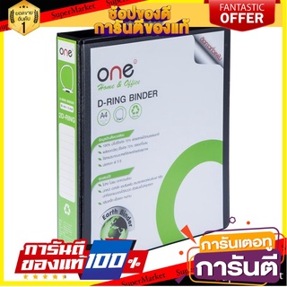 📌HOT📌 แฟ้ม 2 ห่วง A4 สัน 3 นิ้ว สีดำ ONE/Lever Arch File A4 3-inch ridge black ONE 📚📝