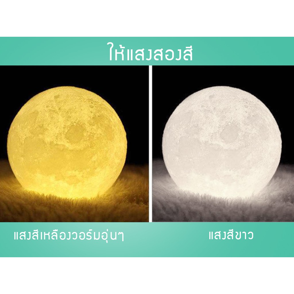 โคมไฟ โคมไฟรูปทรงดวงจันทร์ 3 มิติ โคมไฟรูปดวงจันทร์ ปรับได้ 3 สี 3D Moon Lamp