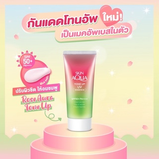 ☀️พร้อมส่ง ครีมกันแดดญี่ปุ่น Rohto Skin Aqua Tone Up UV Essence SPF50+PA+++ 80g.Rose Aure หลอดชมพู💖💚