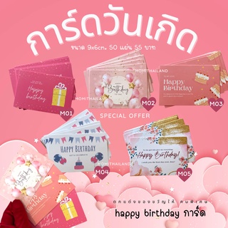 การ์ดวันเกิด happy birthday การ์ด