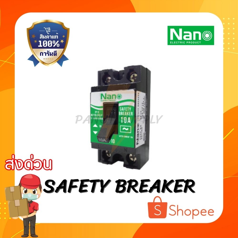 (มีของพร้อมส่ง) NANO Safety Breaker เซฟตี้เบรกเกอร์ 10/15/30A