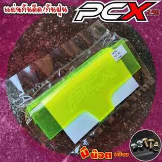 ถูกใจนักแต่งแผ่นกันน้ำกันโคลน ดีดเข้าเครื่องสำหรับ ฮอนด้า PCX แบบแผ่นใส สีเขียว