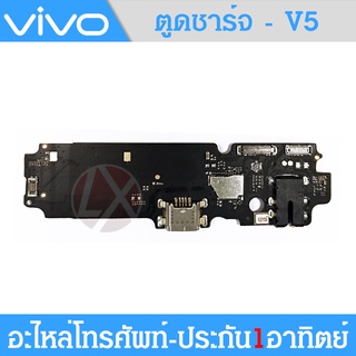 ชุดตูดชาร์จ - Vivo V5 / V5s