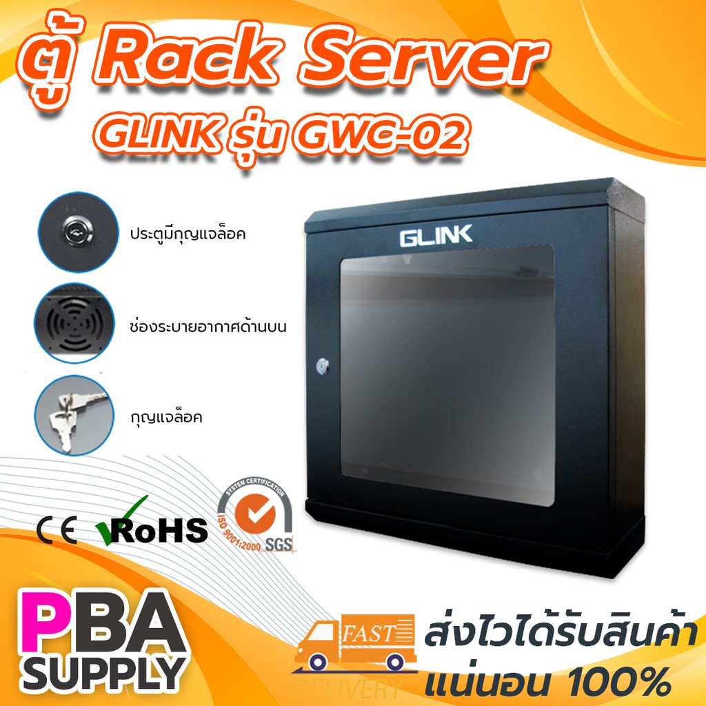 ตู้ NETWORK RACK G-link รุ่น GWC-02 สีดำ