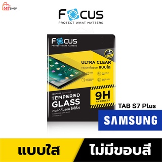 ฟิล์มโฟกัส Samsung Galaxy Tab S7 Plus ฟิล์มกระจกกันรอย ไม่เต็มจอ Focus แบบใส