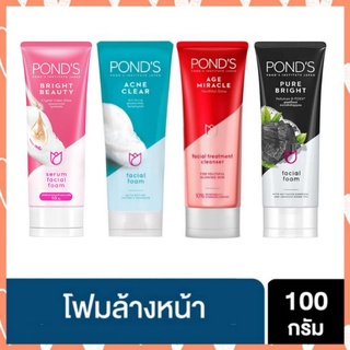 โฟมล้างหน้า พอนด์ส 100 กรัม