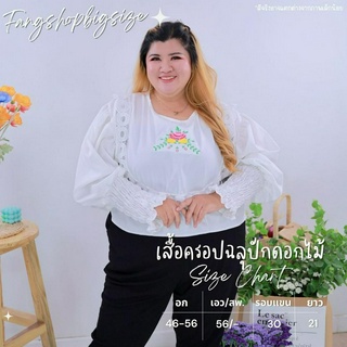 พร้อมส่ง เสื้อครอปฉลุปักดอกไม้แขนยาว เสื้อใส่ทำงาน เสื้อขาวงานบุญ งานขาว-ดำ เสื้อผ้าแฟชั่นผู้หญิง ไซส์ใหญ่ / A943