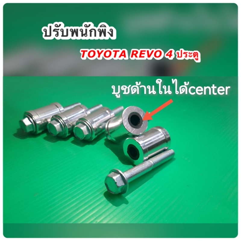 ชุดปรับพนักพิง Toyota Revo 4 ประตู พร้อมส่ง - รูปที่ 2