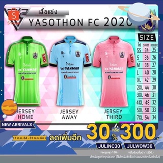 เสื้อแข่งขันยโสธร เอฟซี YSTFC: JERSEY YASOTHON FC THAILEAGUE 3 (2020)