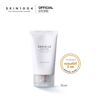 [ของแท้100%] SKIN1004 Madagascar Centella Soothing Cream 75 ml